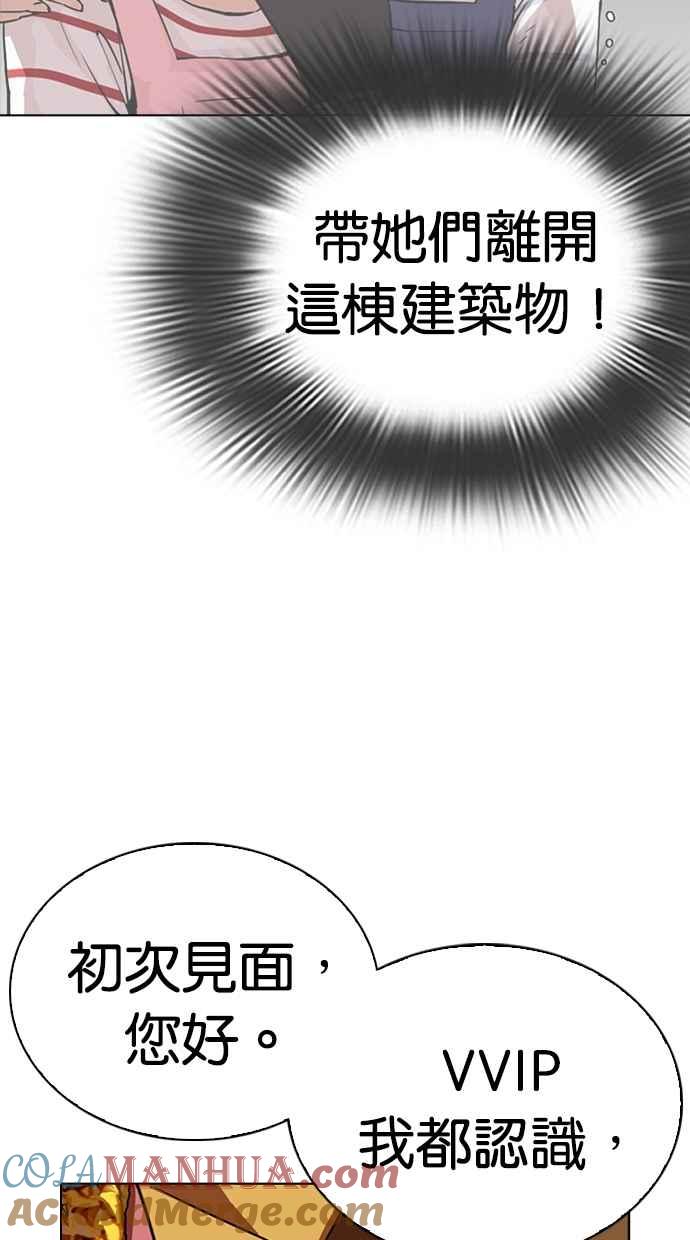 看脸时代 [第292话] 一姟会 [4家子公司] [06] 第9页