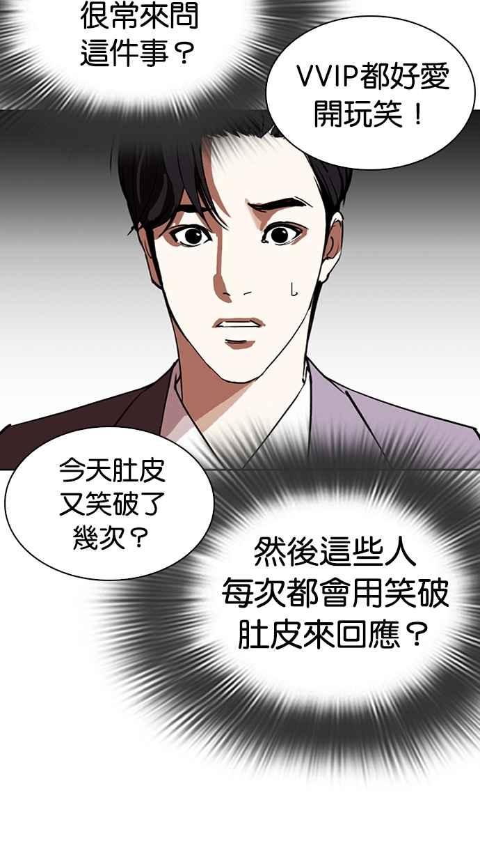 看脸时代 [第292话] 一姟会 [4家子公司] [06] 第87页