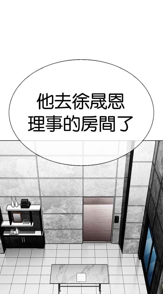 看脸时代 [第292话] 一姟会 [4家子公司] [06] 第156页