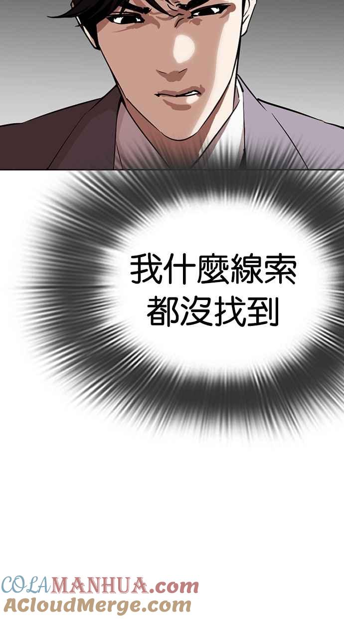 看脸时代 [第292话] 一姟会 [4家子公司] [06] 第93页