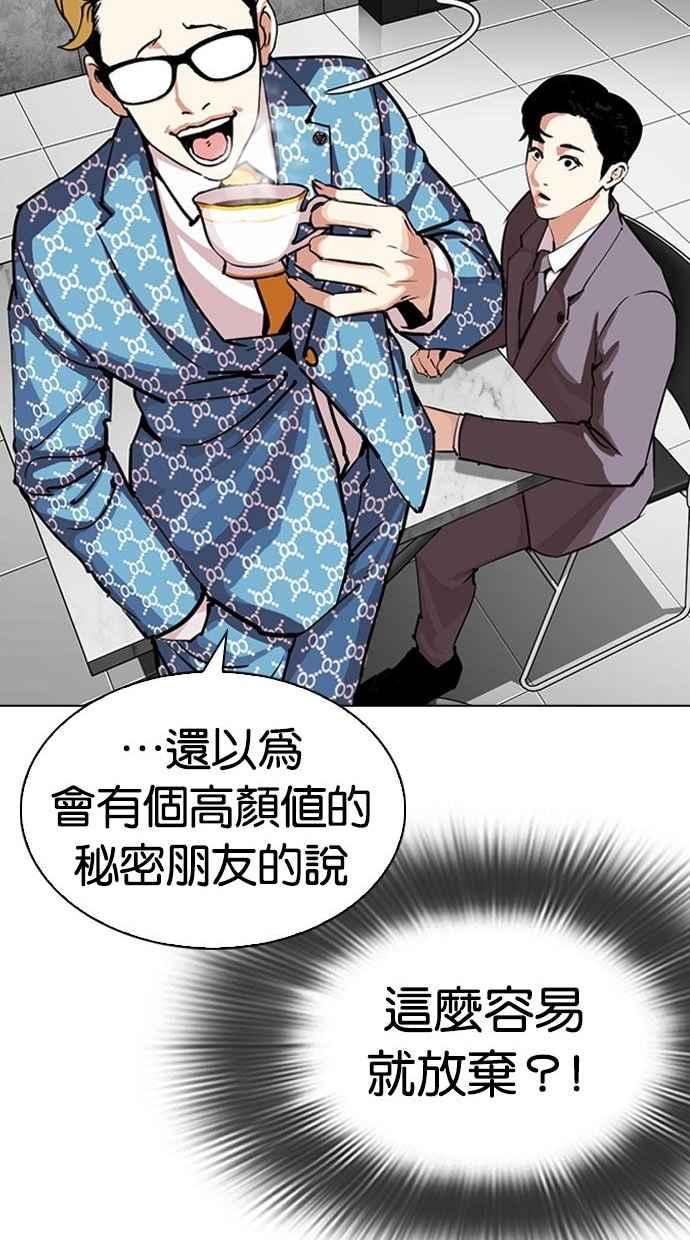 看脸时代 [第293话] 一姟会 [4家子公司] [07] 第24页