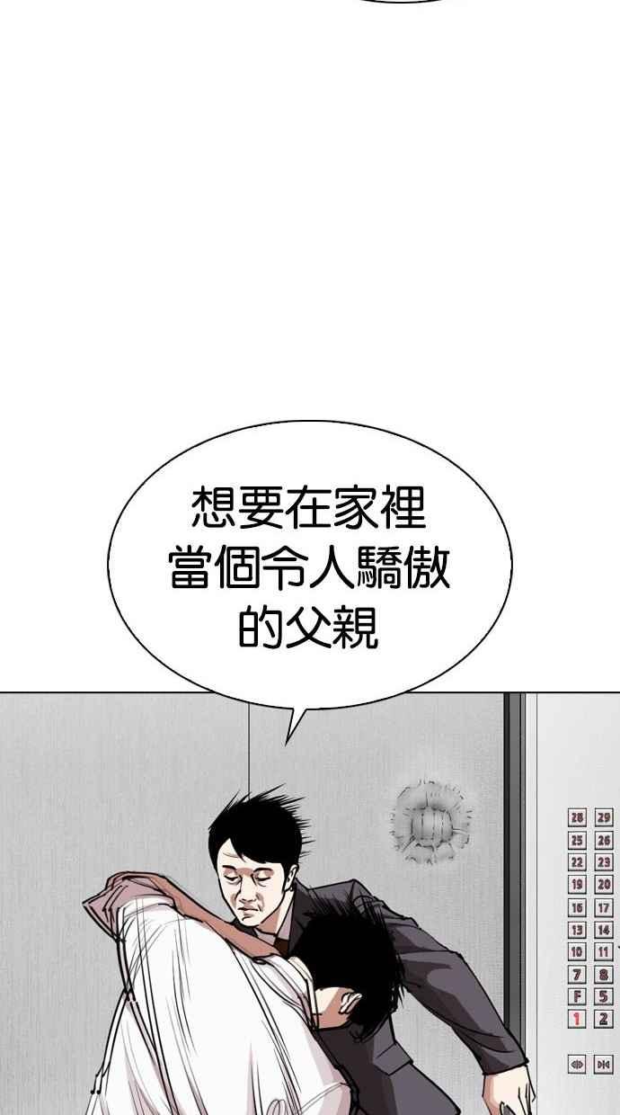 看脸时代 [第293话] 一姟会 [4家子公司] [07] 第82页