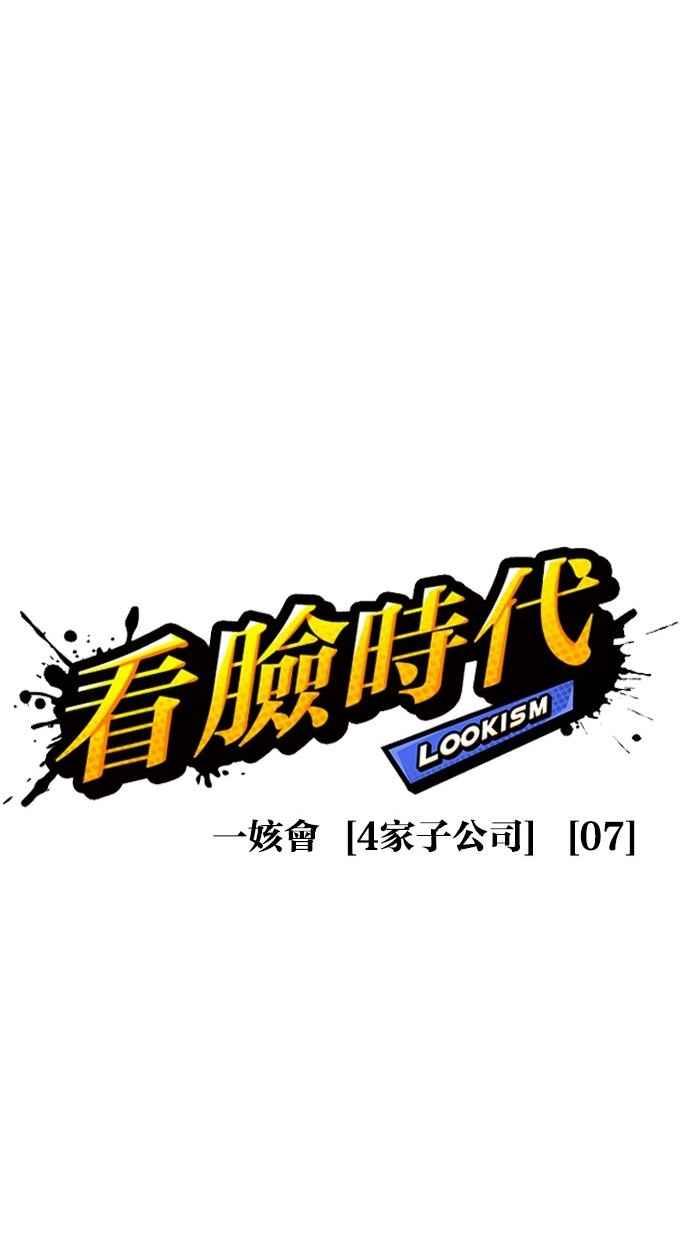 看脸时代 [第293话] 一姟会 [4家子公司] [07] 第35页