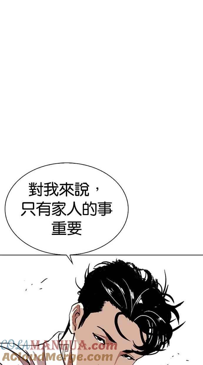 看脸时代 [第293话] 一姟会 [4家子公司] [07] 第93页