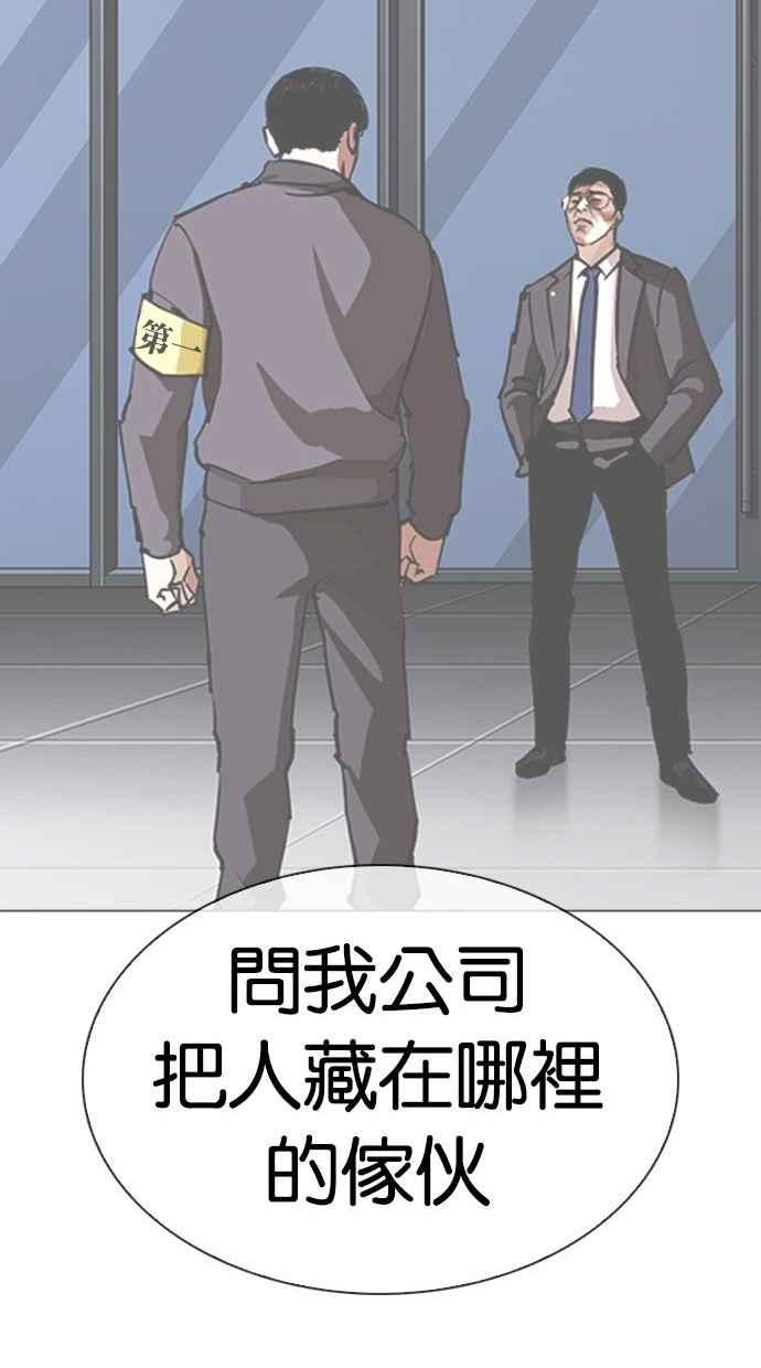 看脸时代 [第293话] 一姟会 [4家子公司] [07] 第134页