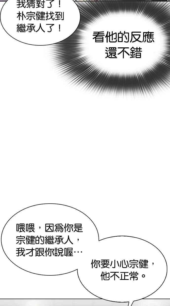 看脸时代 [第293话] 一姟会 [4家子公司] [07] 第10页