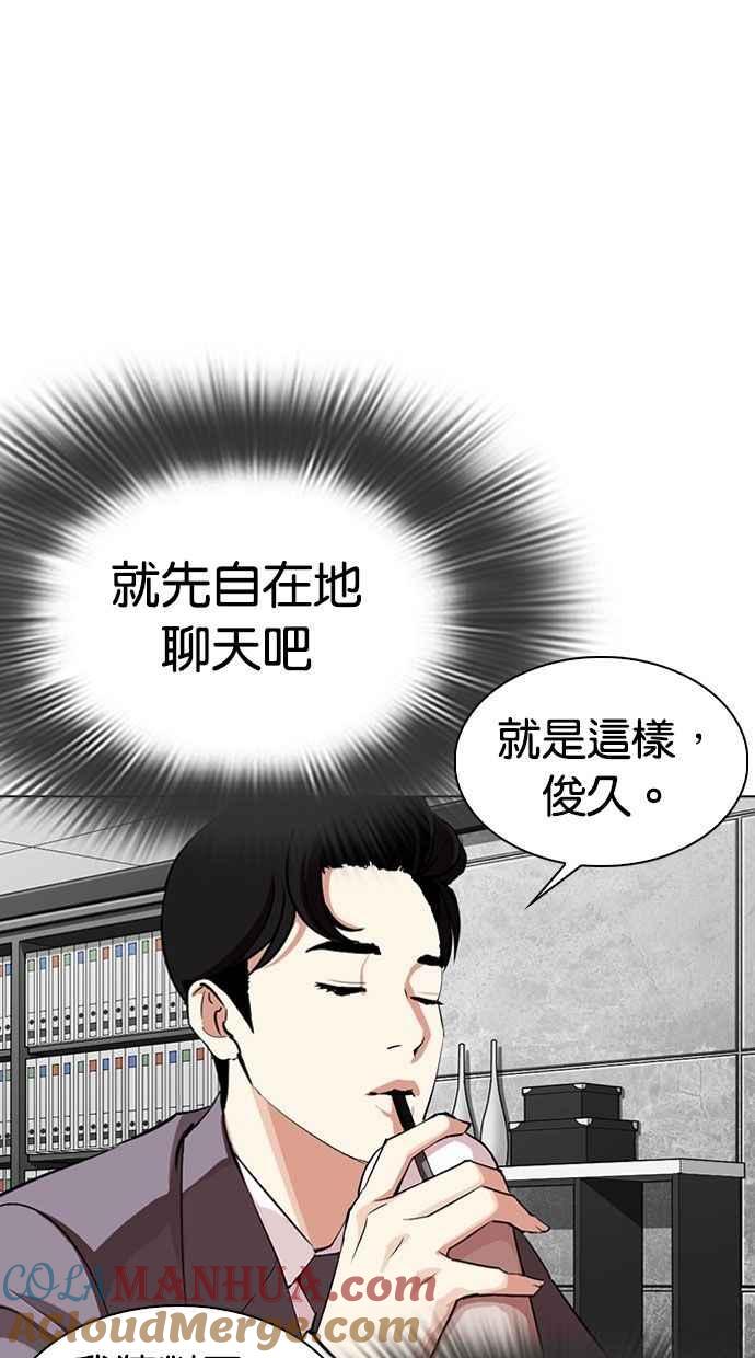 看脸时代 [第293话] 一姟会 [4家子公司] [07] 第9页