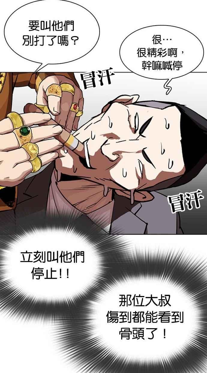 看脸时代 [第293话] 一姟会 [4家子公司] [07] 第48页