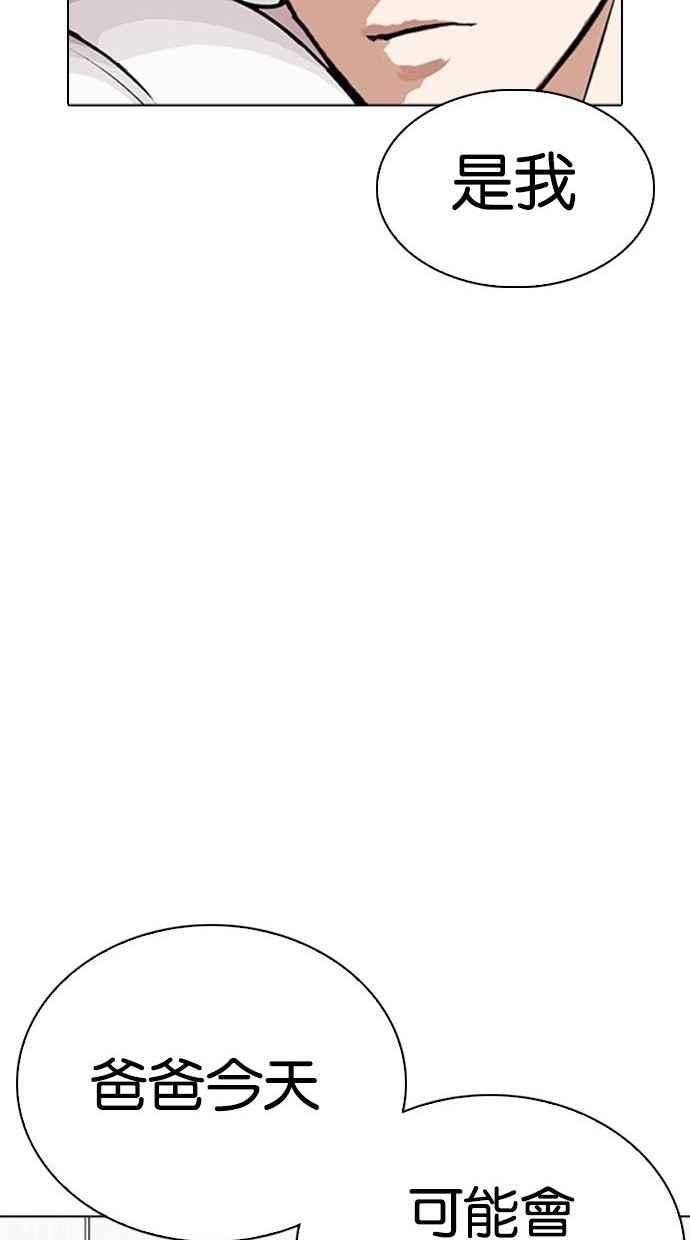 看脸时代 [第293话] 一姟会 [4家子公司] [07] 第76页