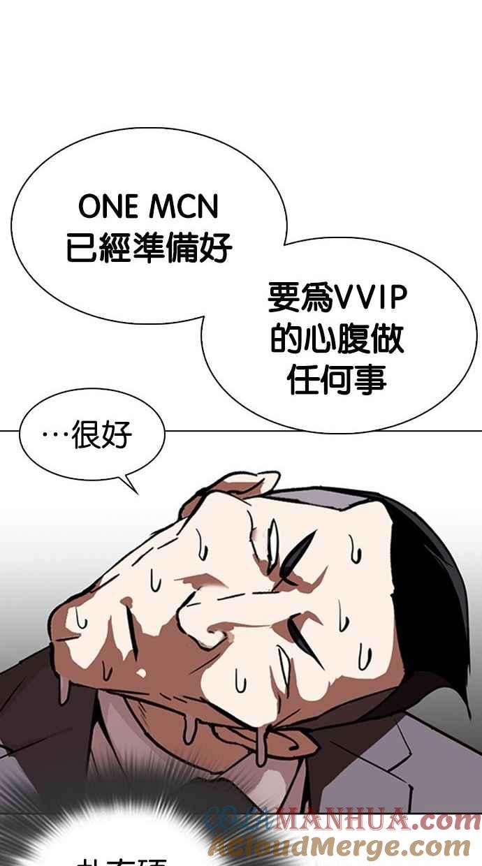 看脸时代 [第293话] 一姟会 [4家子公司] [07] 第41页