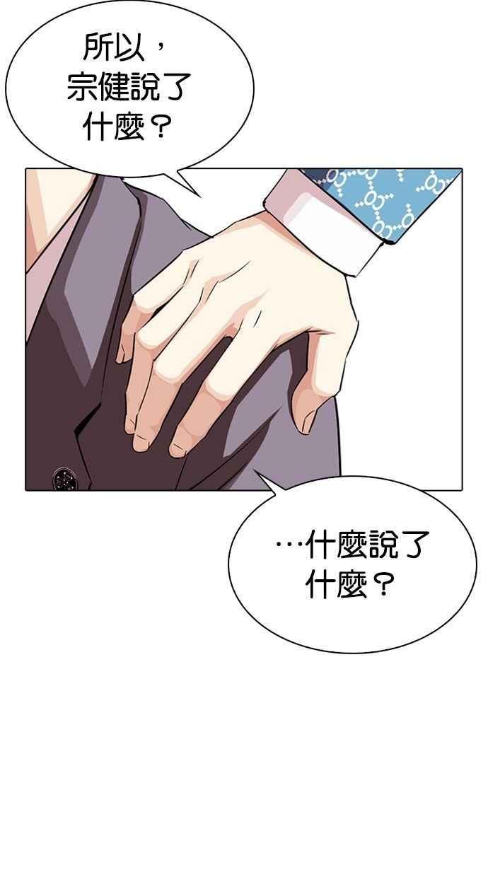 看脸时代 [第293话] 一姟会 [4家子公司] [07] 第12页