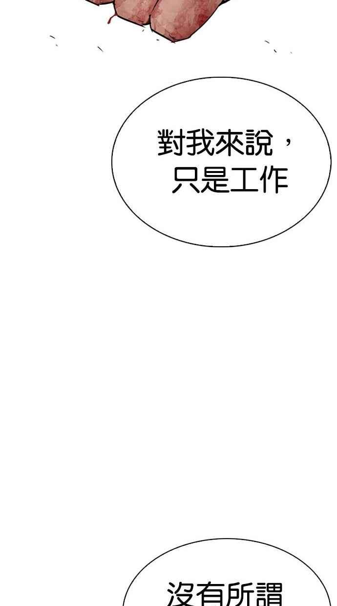 看脸时代 [第293话] 一姟会 [4家子公司] [07] 第86页