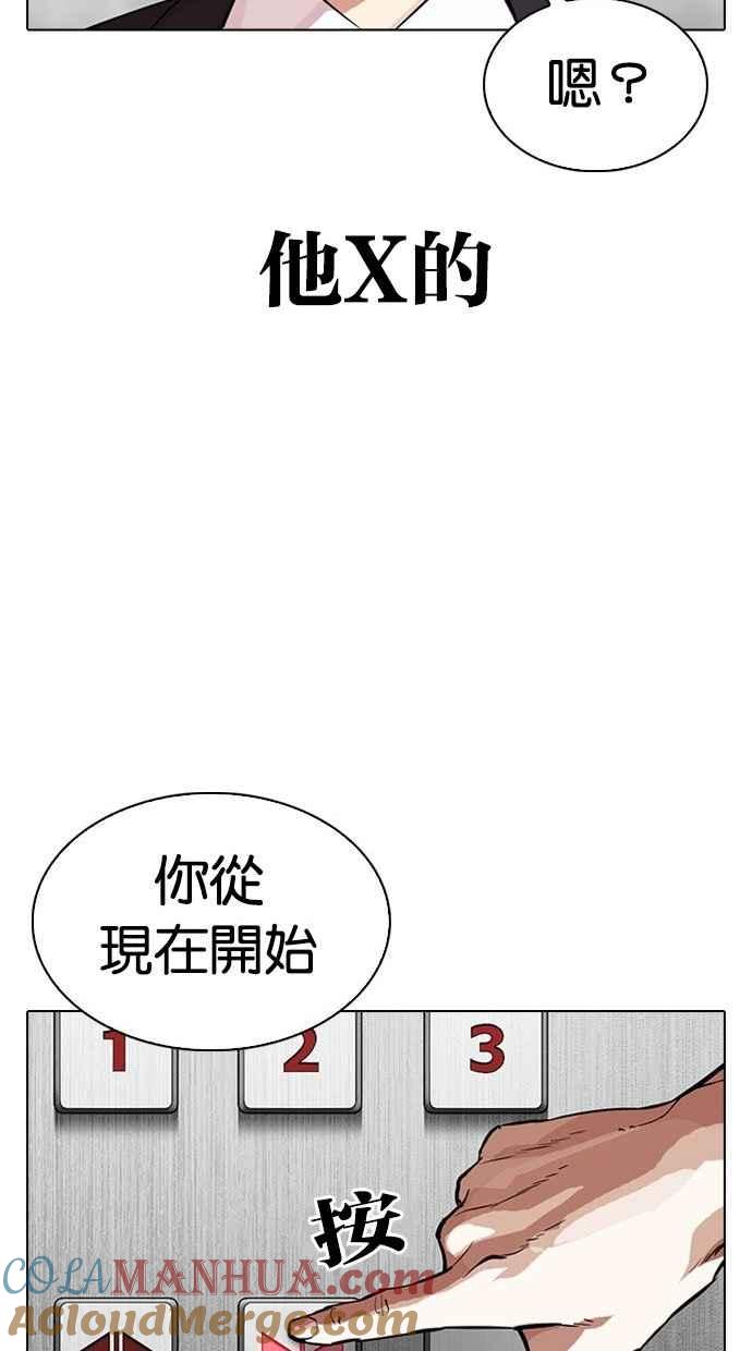 看脸时代 [第293话] 一姟会 [4家子公司] [07] 第145页