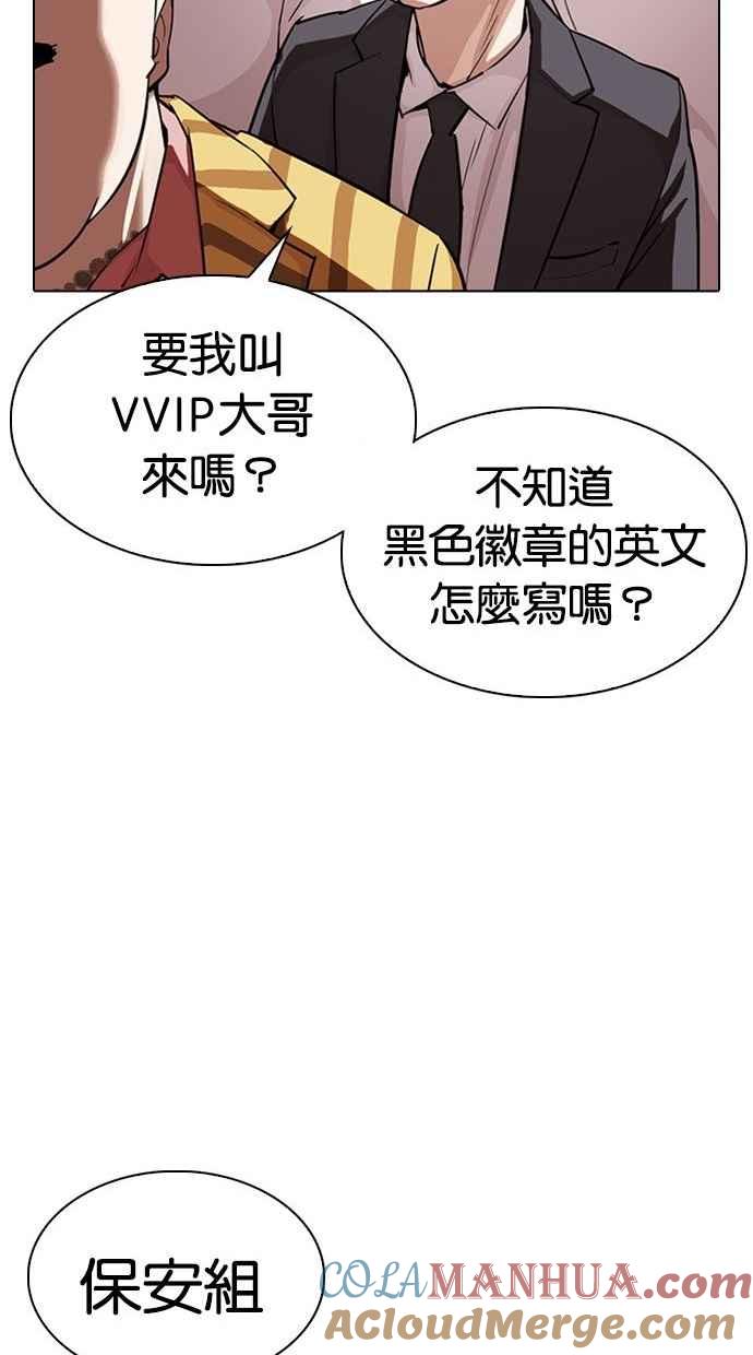 看脸时代 [第293话] 一姟会 [4家子公司] [07] 第137页