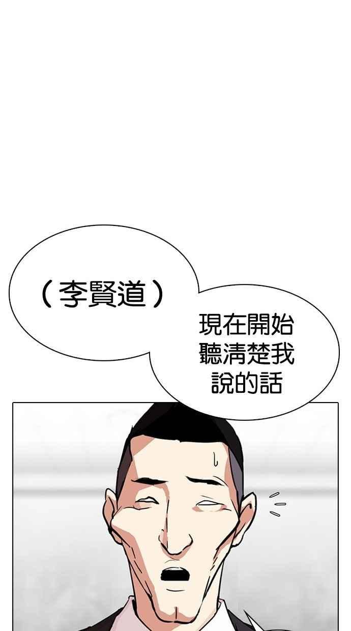 看脸时代 [第293话] 一姟会 [4家子公司] [07] 第144页