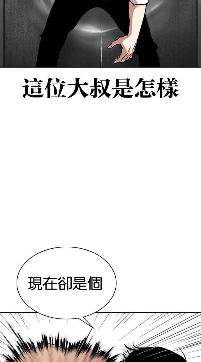 看脸时代 [第293话] 一姟会 [4家子公司] [07] 第116页