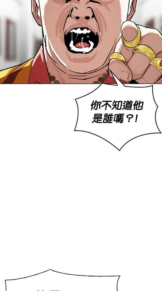 看脸时代 [第293话] 一姟会 [4家子公司] [07] 第128页