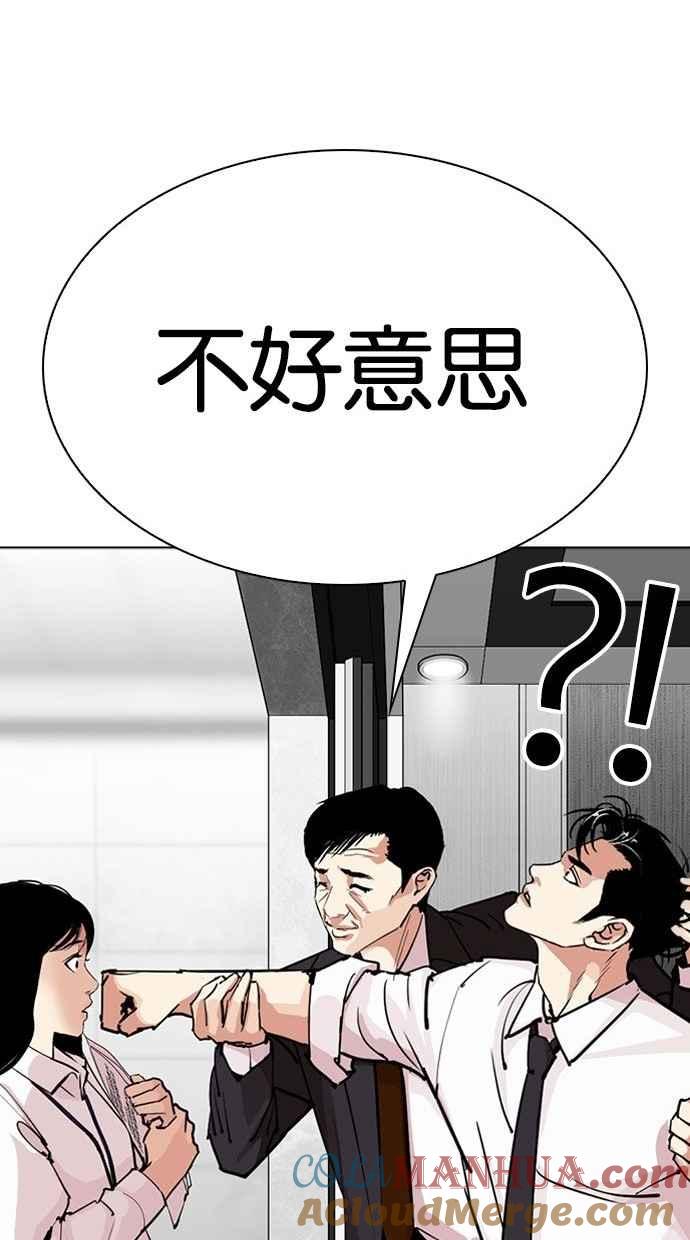看脸时代 [第293话] 一姟会 [4家子公司] [07] 第101页