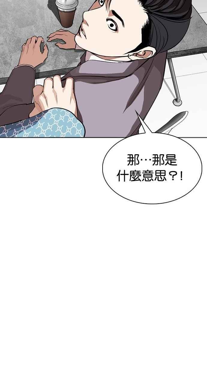 看脸时代 [第293话] 一姟会 [4家子公司] [07] 第18页
