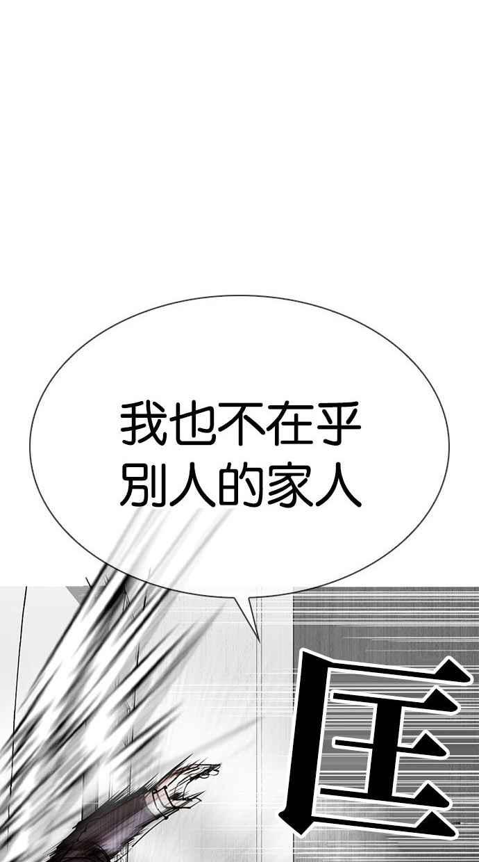 看脸时代 [第293话] 一姟会 [4家子公司] [07] 第91页