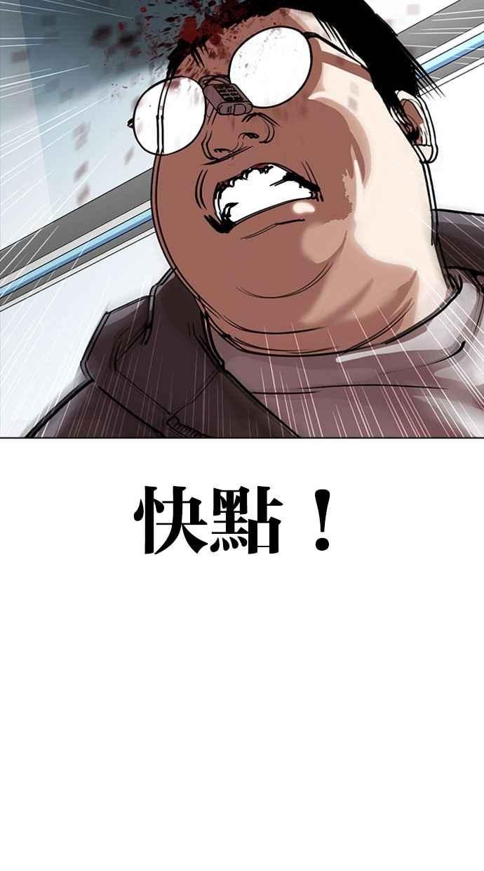 看脸时代 [第293话] 一姟会 [4家子公司] [07] 第67页