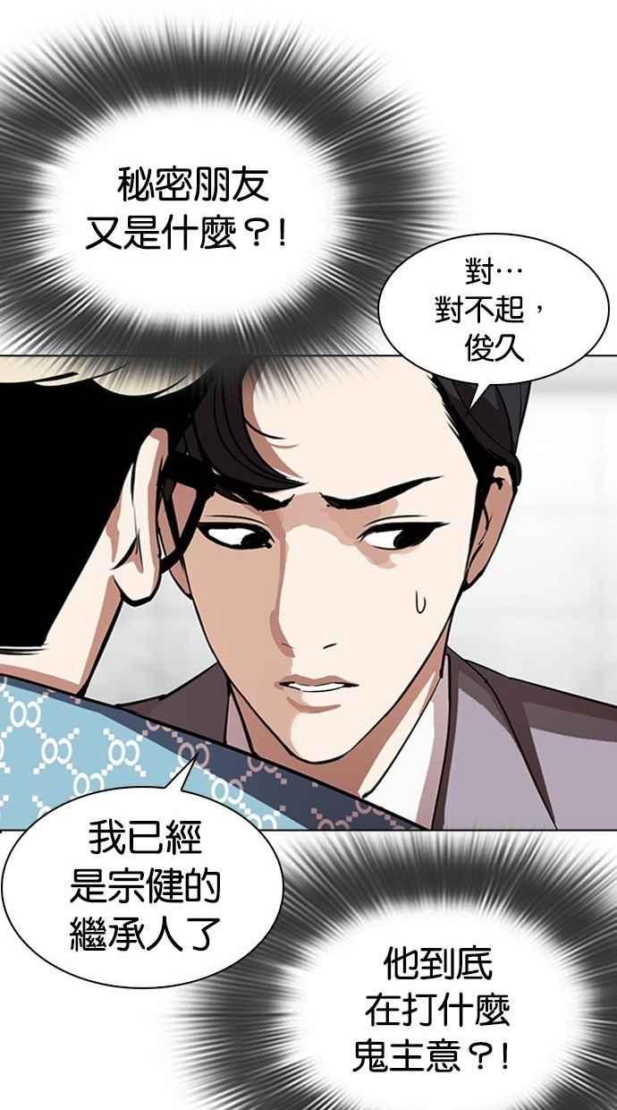 看脸时代 [第293话] 一姟会 [4家子公司] [07] 第22页