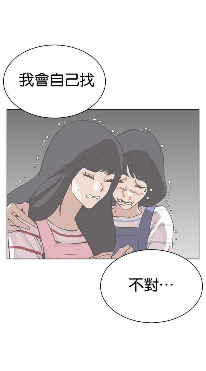 看脸时代 [第293话] 一姟会 [4家子公司] [07] 第148页