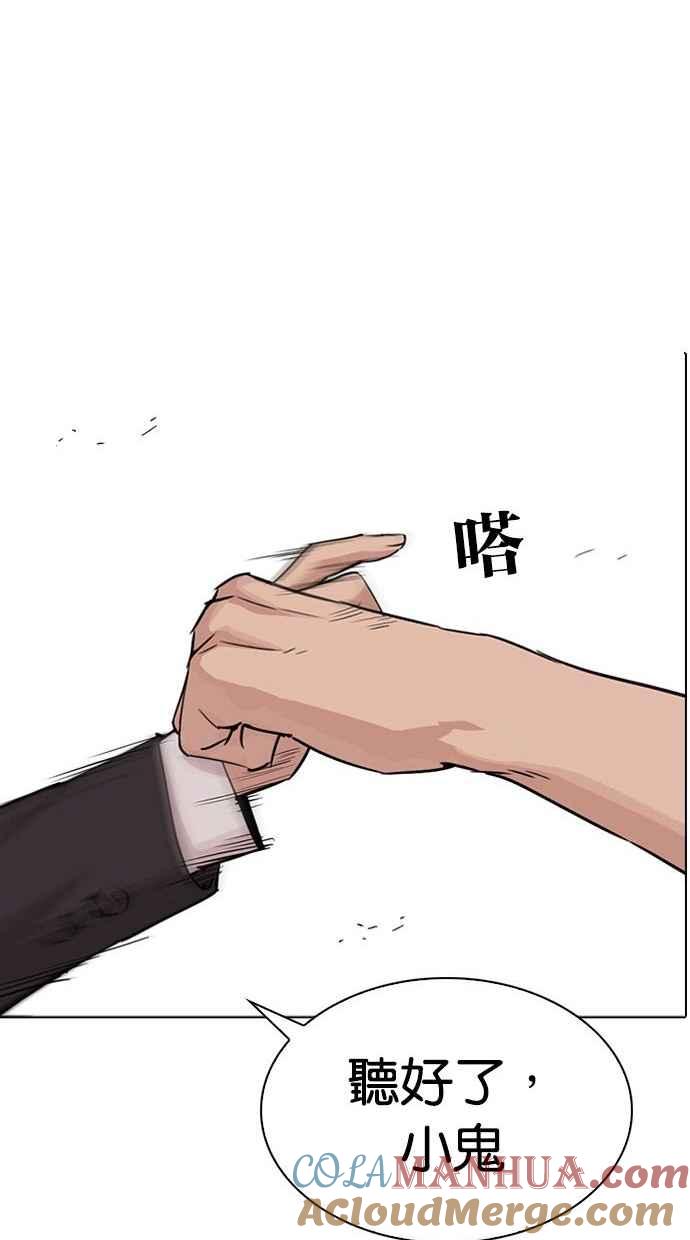 看脸时代 [第293话] 一姟会 [4家子公司] [07] 第81页