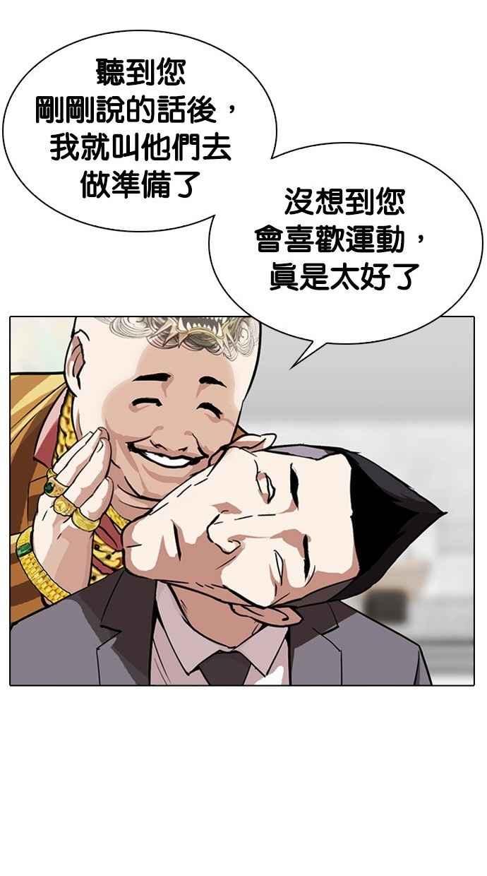 看脸时代 [第293话] 一姟会 [4家子公司] [07] 第38页