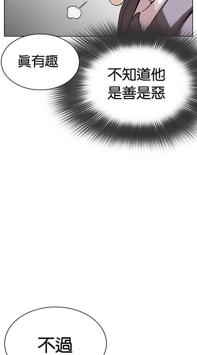 看脸时代 [第293话] 一姟会 [4家子公司] [07] 第26页