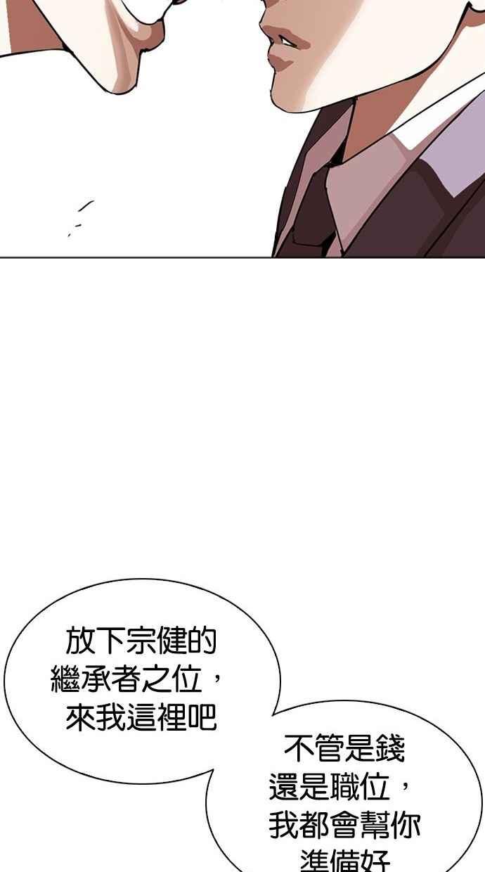 看脸时代 [第293话] 一姟会 [4家子公司] [07] 第20页