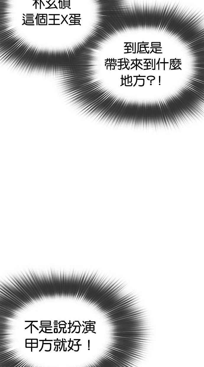 看脸时代 [第293话] 一姟会 [4家子公司] [07] 第42页