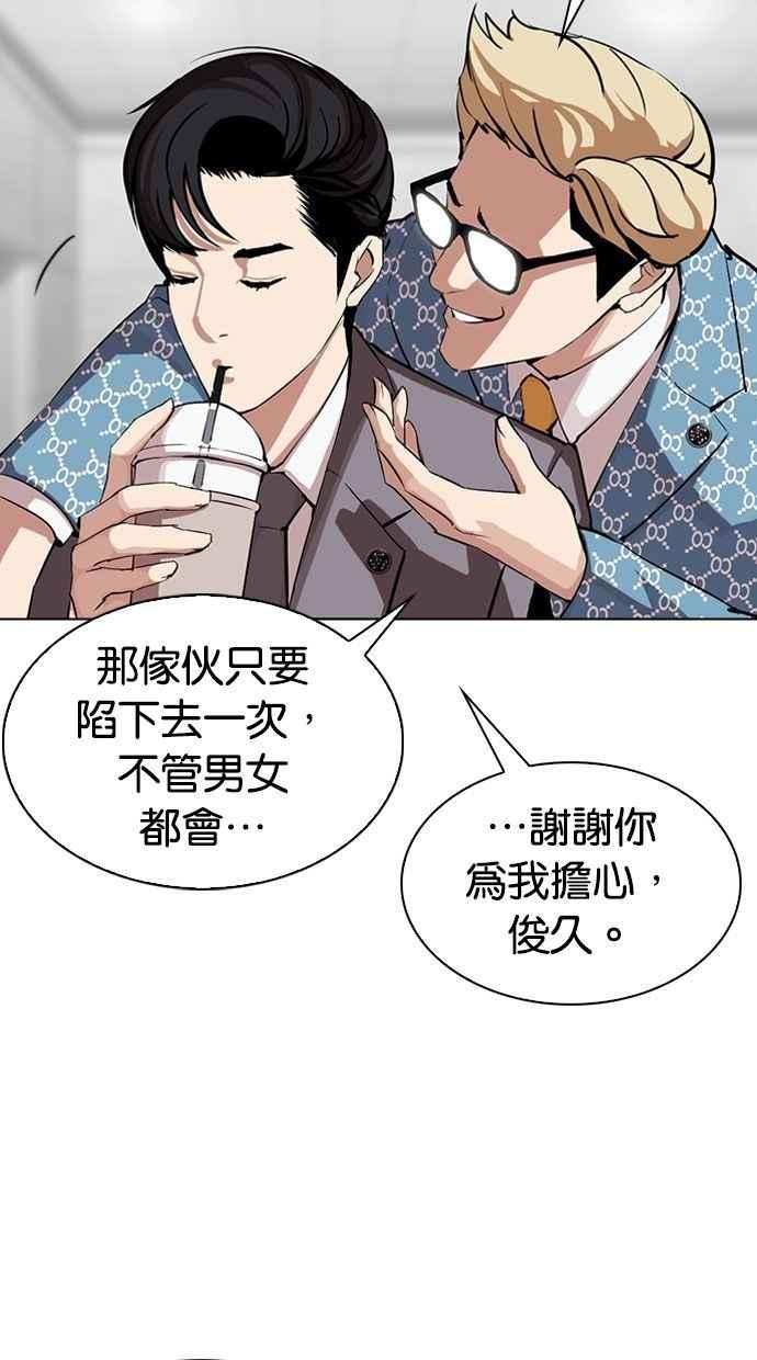 看脸时代 [第293话] 一姟会 [4家子公司] [07] 第11页