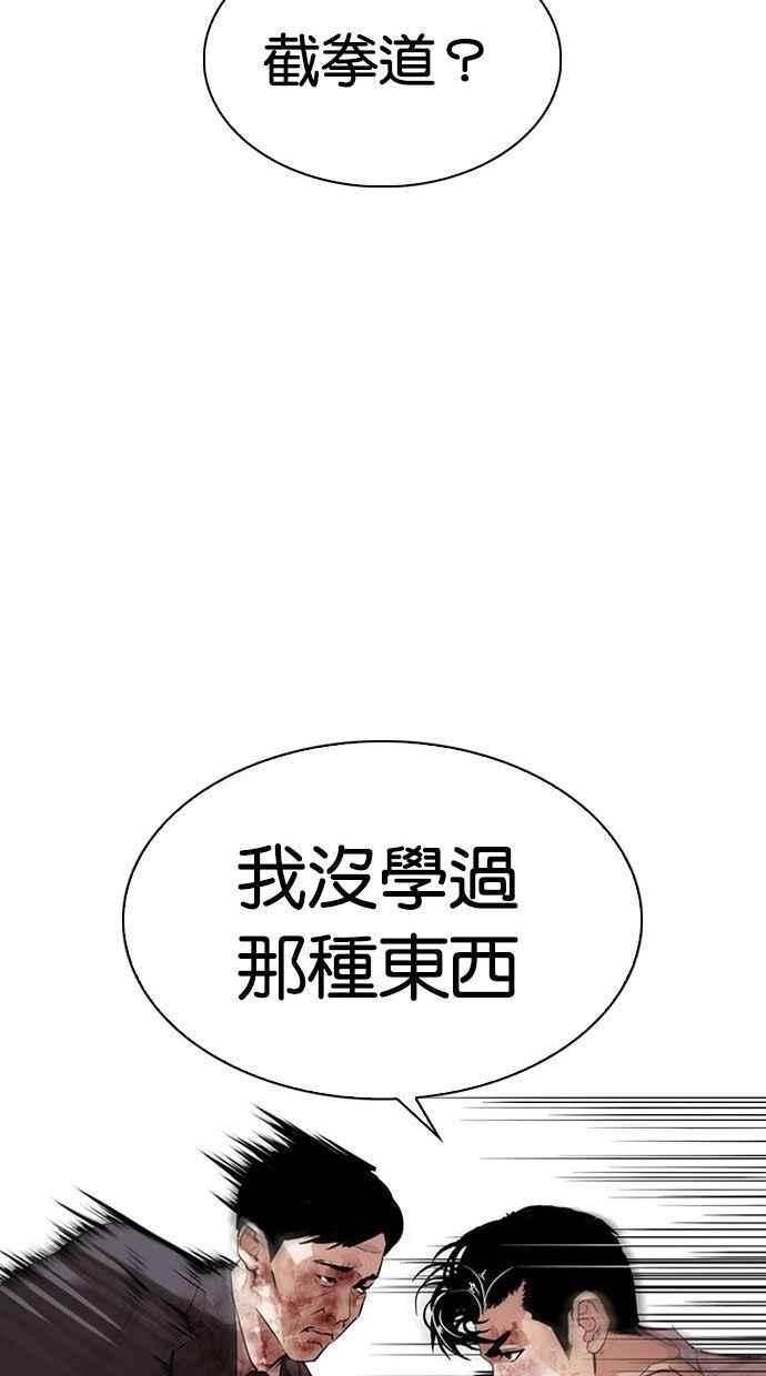 看脸时代 [第293话] 一姟会 [4家子公司] [07] 第108页