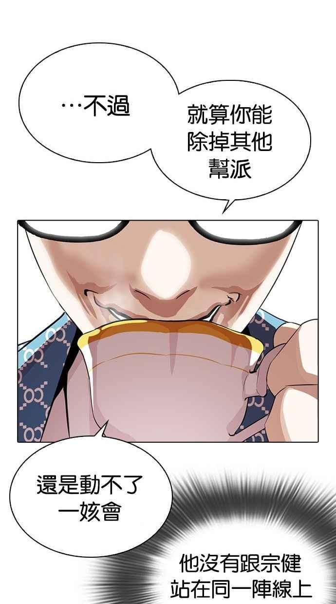 看脸时代 [第293话] 一姟会 [4家子公司] [07] 第16页