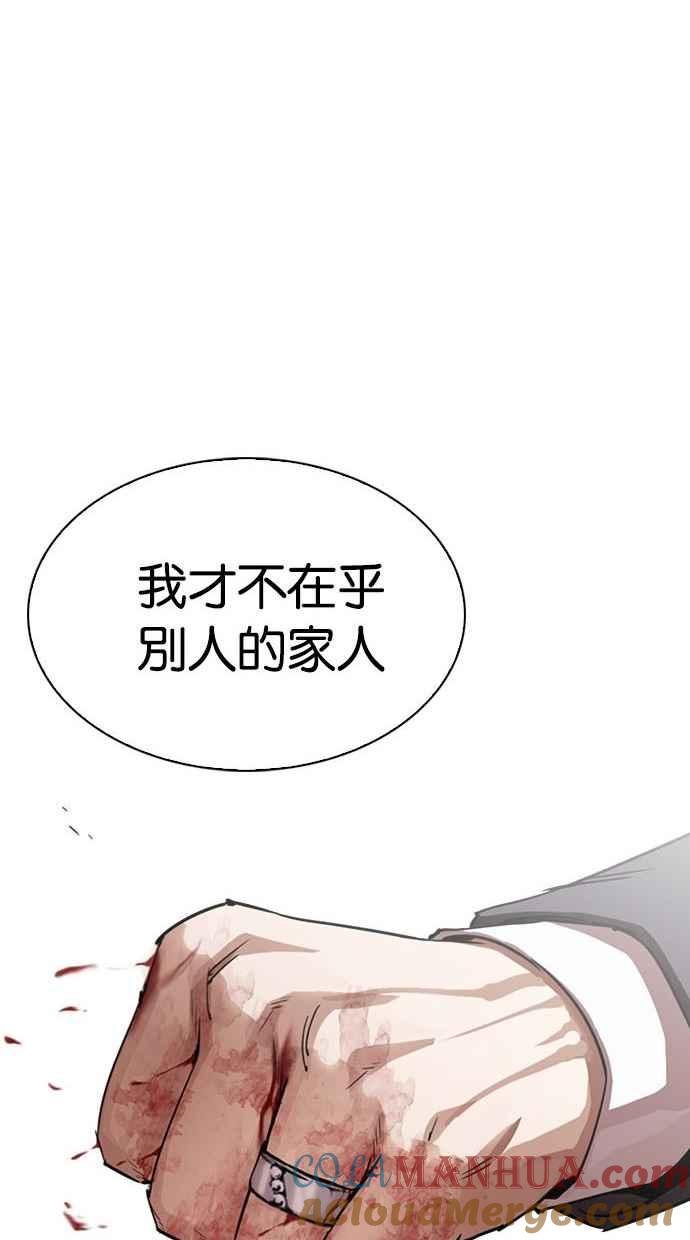 看脸时代 [第293话] 一姟会 [4家子公司] [07] 第85页