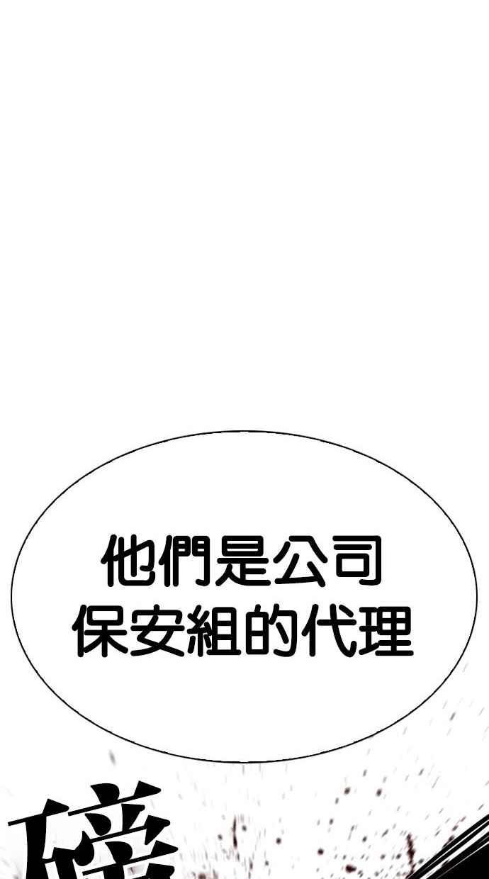 看脸时代 [第293话] 一姟会 [4家子公司] [07] 第39页