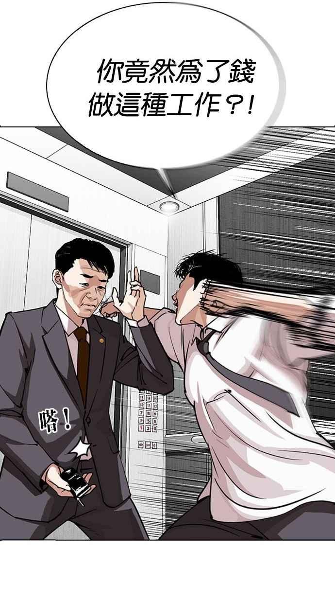 看脸时代 [第293话] 一姟会 [4家子公司] [07] 第80页