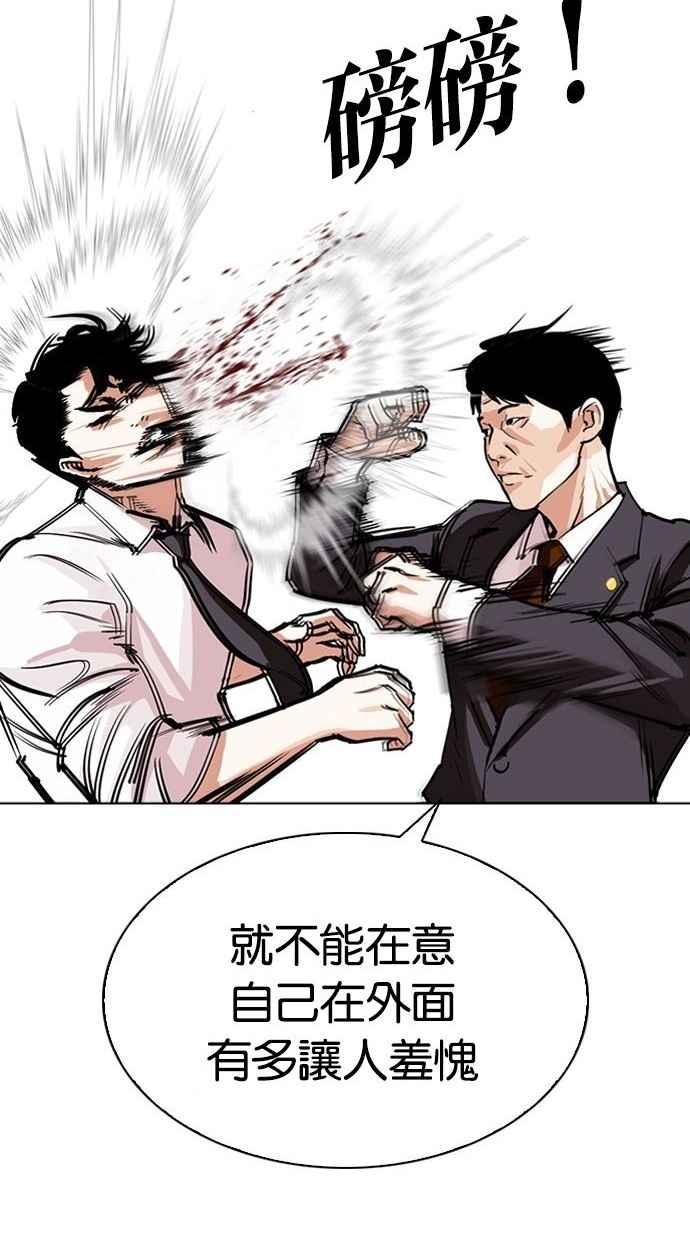 看脸时代 [第293话] 一姟会 [4家子公司] [07] 第84页