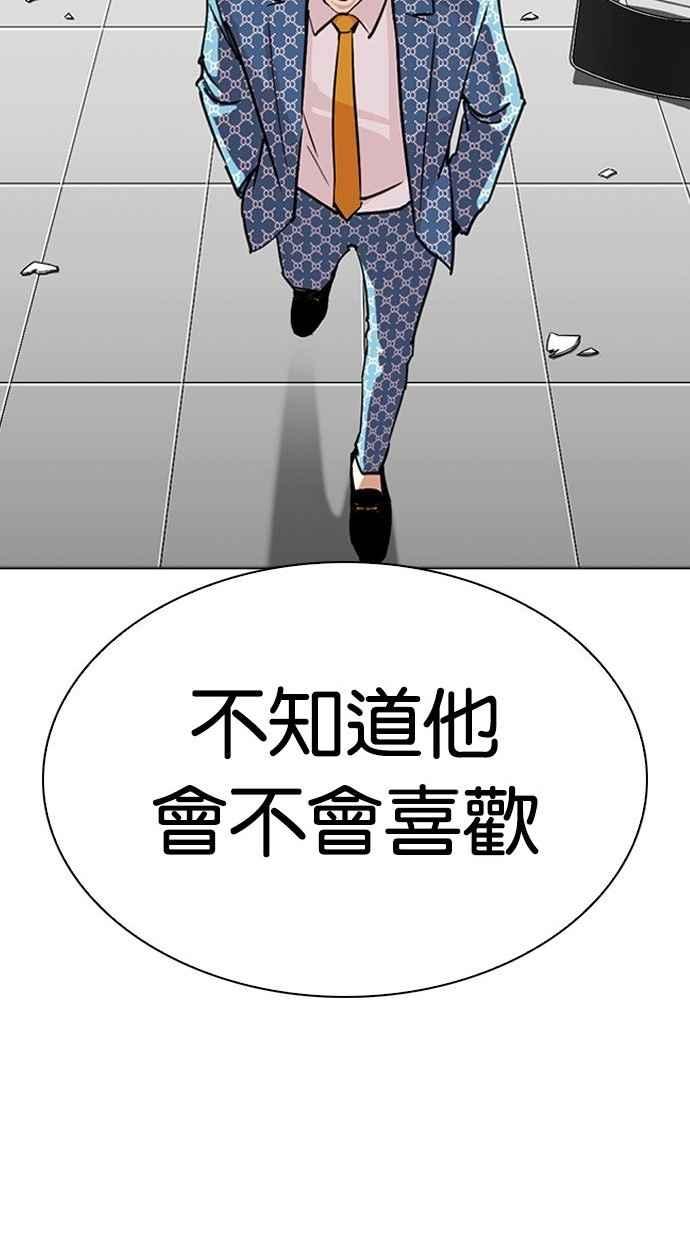 看脸时代 [第293话] 一姟会 [4家子公司] [07] 第34页