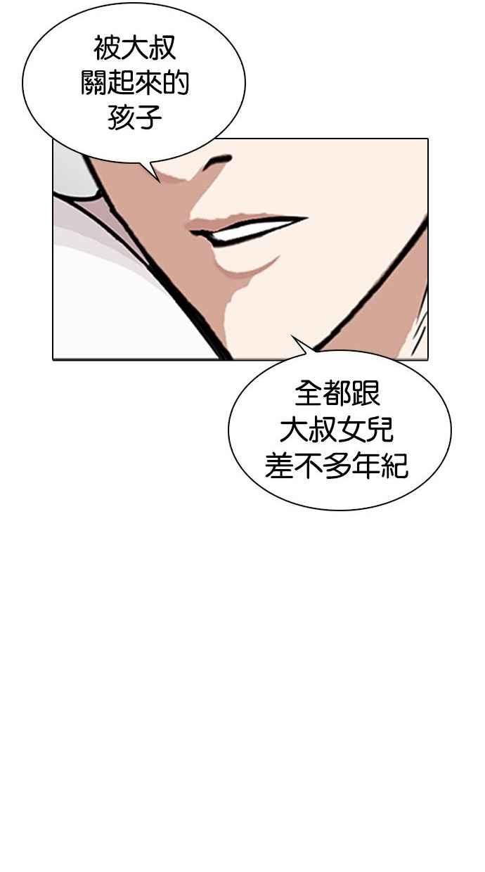 看脸时代 [第293话] 一姟会 [4家子公司] [07] 第79页