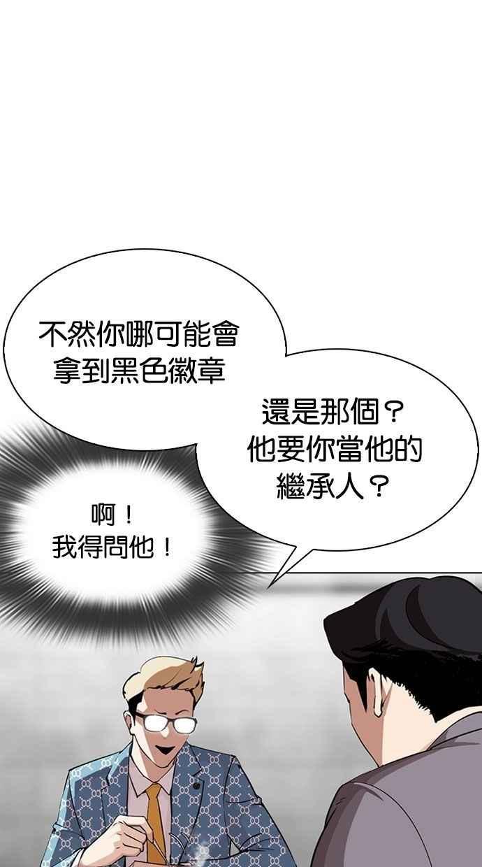 看脸时代 [第293话] 一姟会 [4家子公司] [07] 第6页
