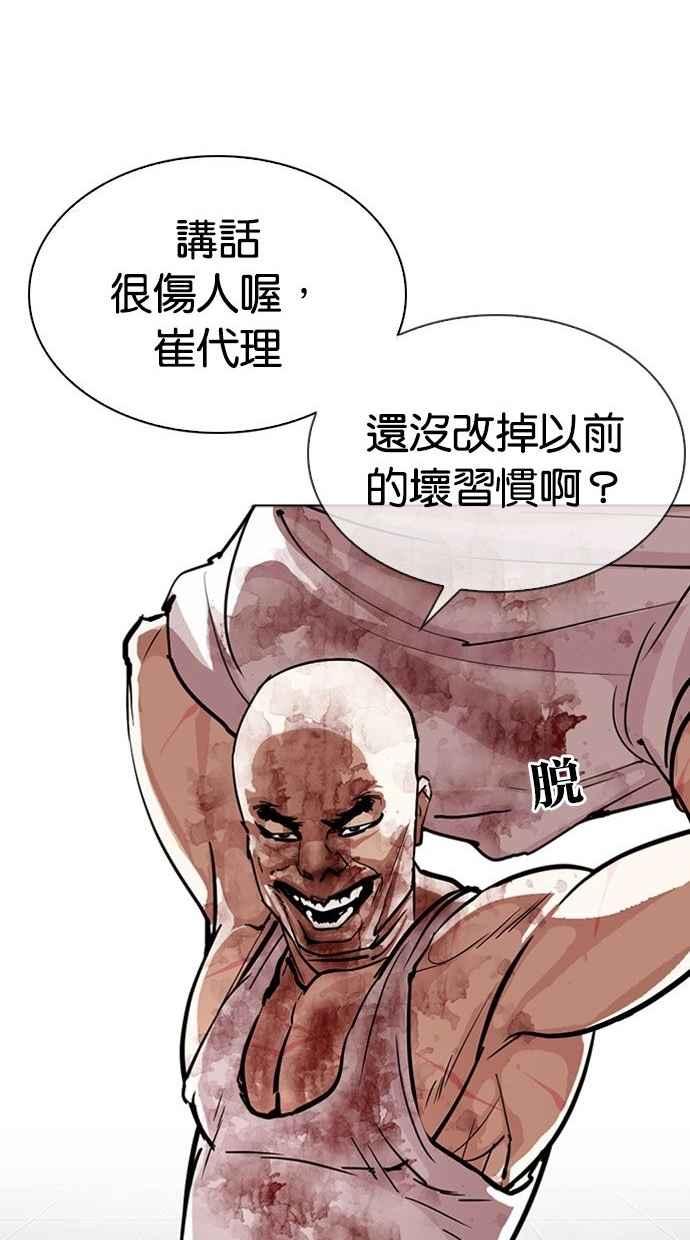 看脸时代 [第293话] 一姟会 [4家子公司] [07] 第46页