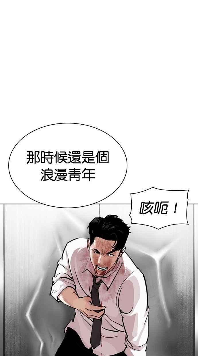 看脸时代 [第293话] 一姟会 [4家子公司] [07] 第115页