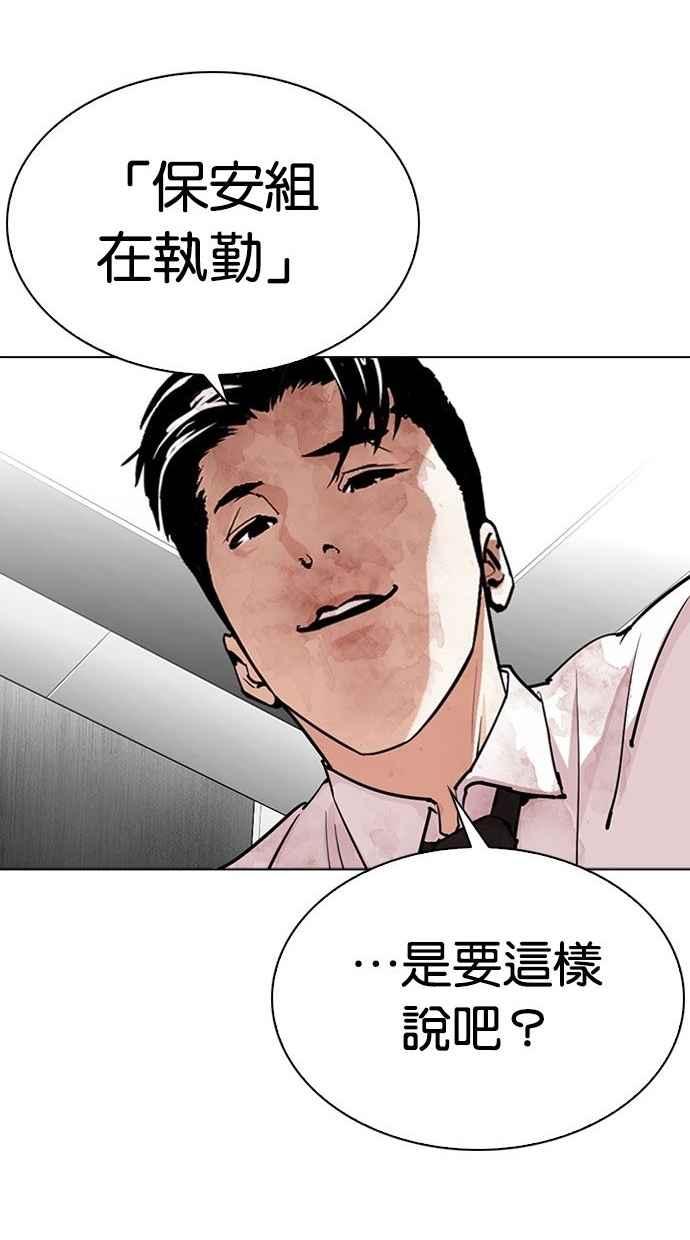 看脸时代 [第293话] 一姟会 [4家子公司] [07] 第122页