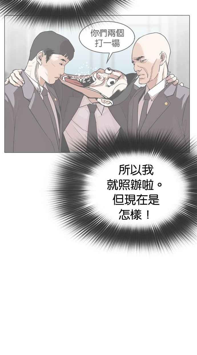 看脸时代 [第293话] 一姟会 [4家子公司] [07] 第43页