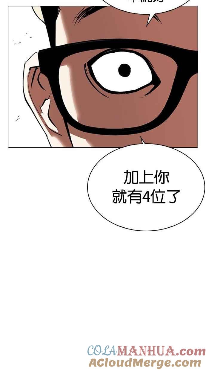 看脸时代 [第293话] 一姟会 [4家子公司] [07] 第21页