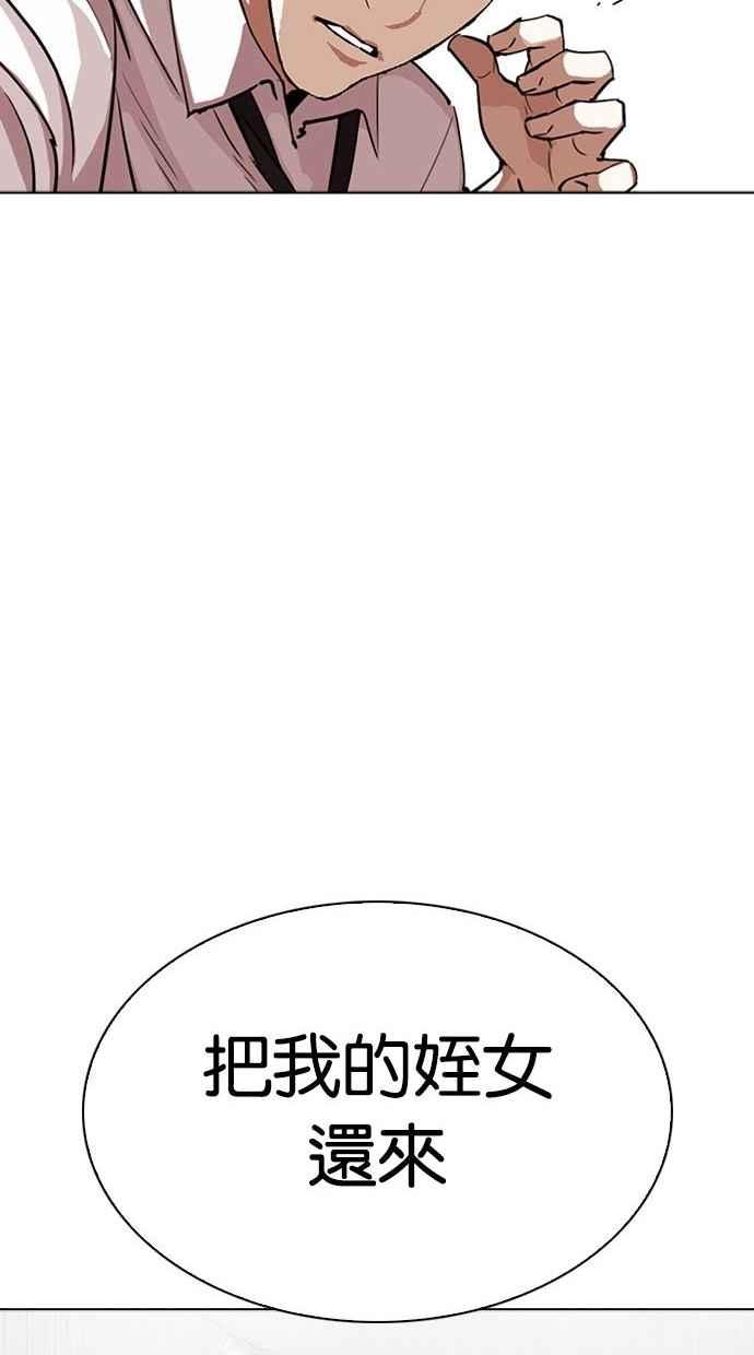 看脸时代 [第293话] 一姟会 [4家子公司] [07] 第94页