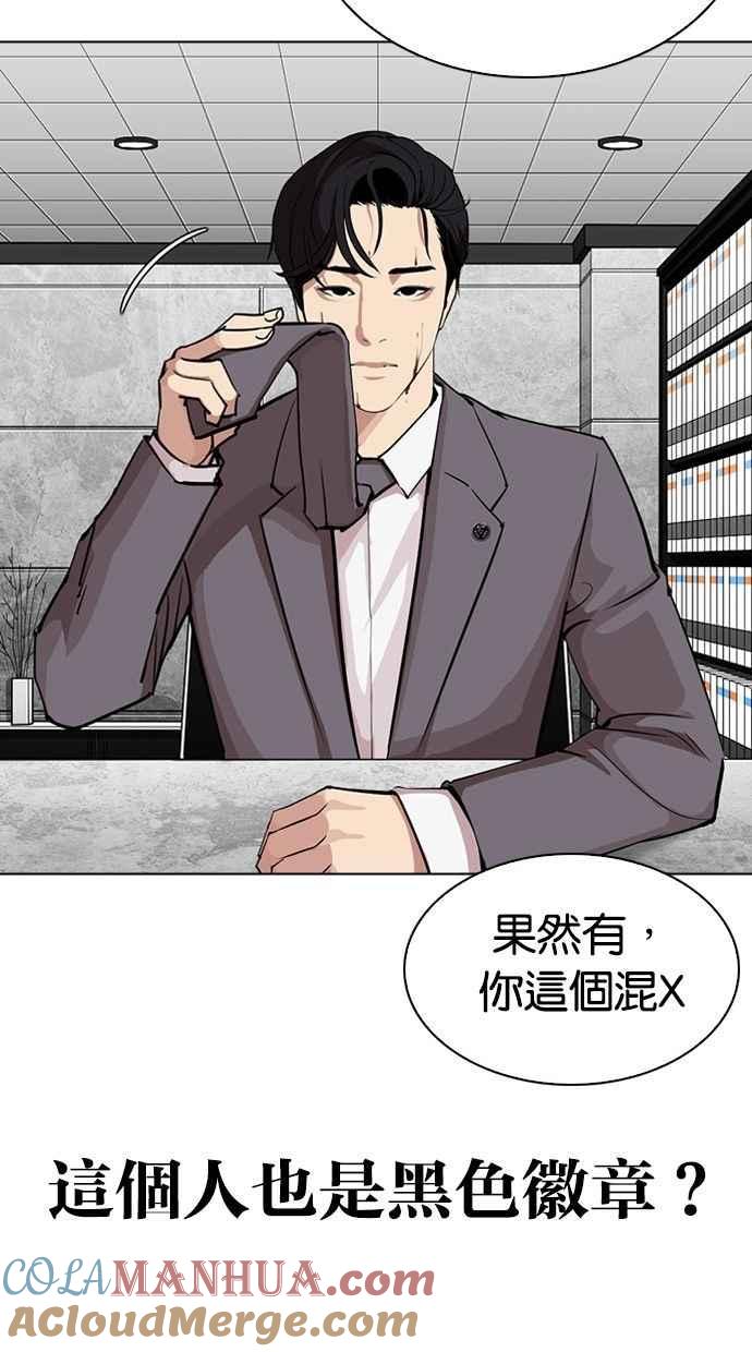 看脸时代 [第293话] 一姟会 [4家子公司] [07] 第5页