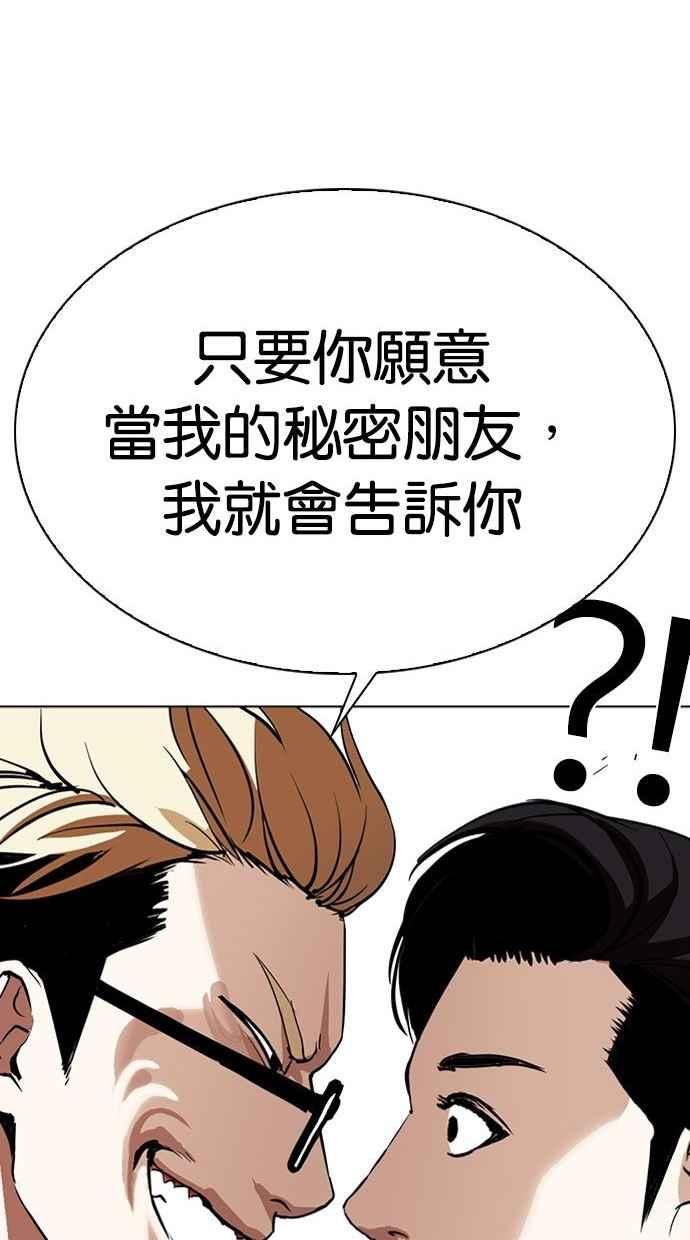 看脸时代 [第293话] 一姟会 [4家子公司] [07] 第19页